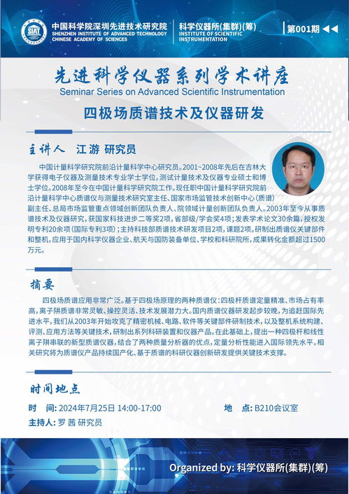 四极场质谱技术及仪器研发 软硬件协同与设备零售的新趋势