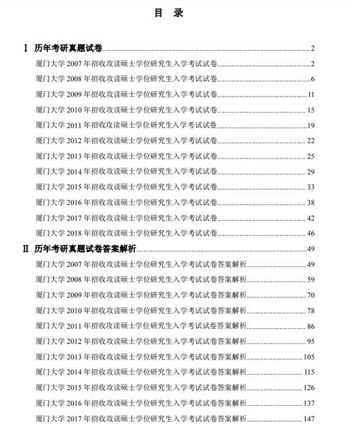 2007与2018年厦门大学机械设计基础824专业课考研真题解析与计算机软硬件辅助设备零售的关联探讨