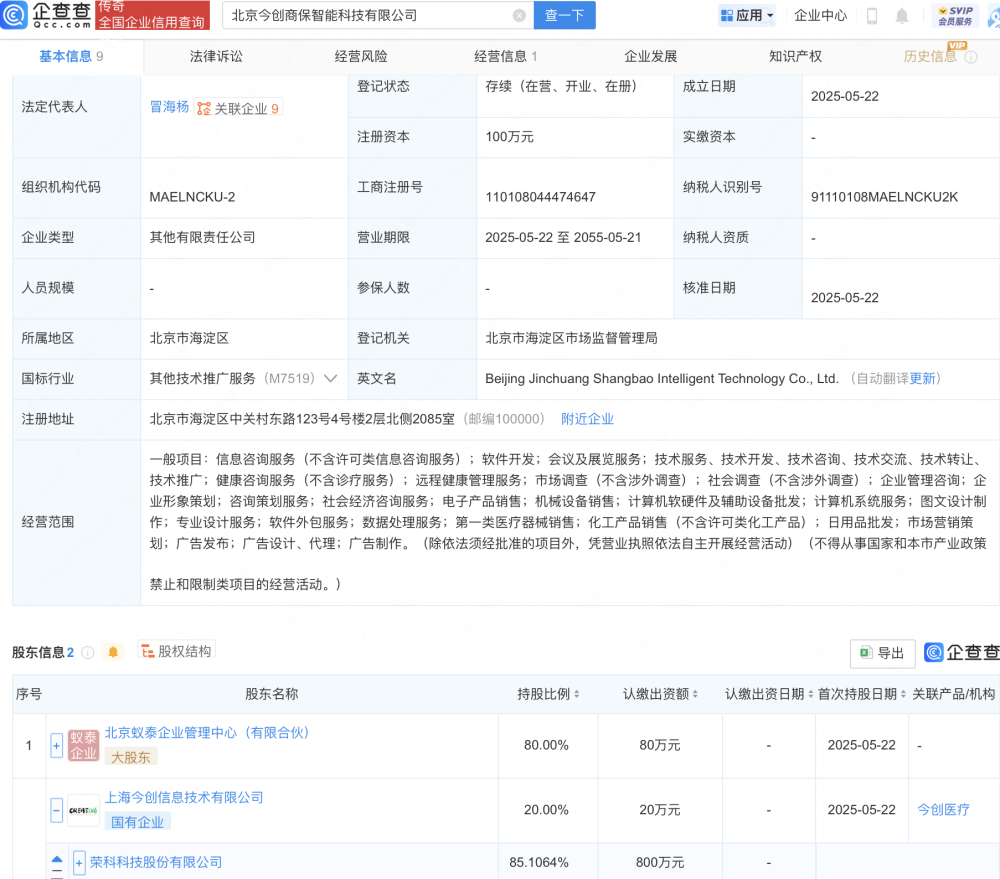 荣科科技再布局 成立智能科技新公司，加码计算机软硬件零售赛道