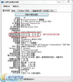 海鸥计算机软硬件信息查询界面全面升级 助您高效管理设备资源